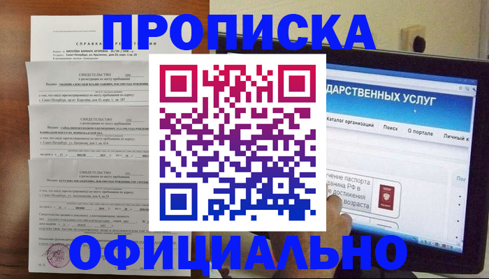 временная регистрация для школы в Коммунаре